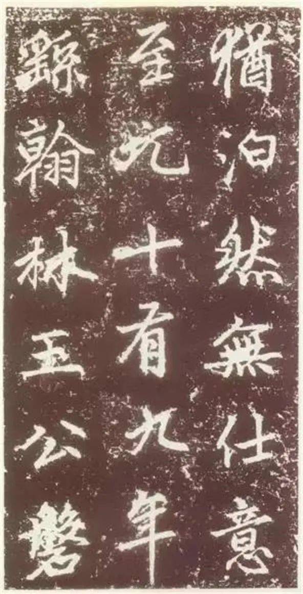 趙孟頫 元故敬君墓碣銘并序 晚年力作