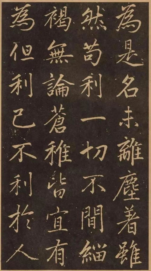 趙孟頫57歲行楷書 淮云通上人化緣序 ,這才是精品