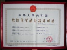 山西省危險化學(xué)品安全管理辦法與經(jīng)營規(guī)范