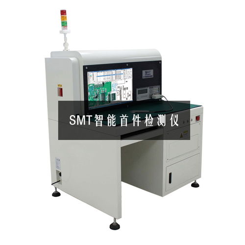 SMT首件檢測(cè)儀 電子制造中的精密質(zhì)量守護(hù)者